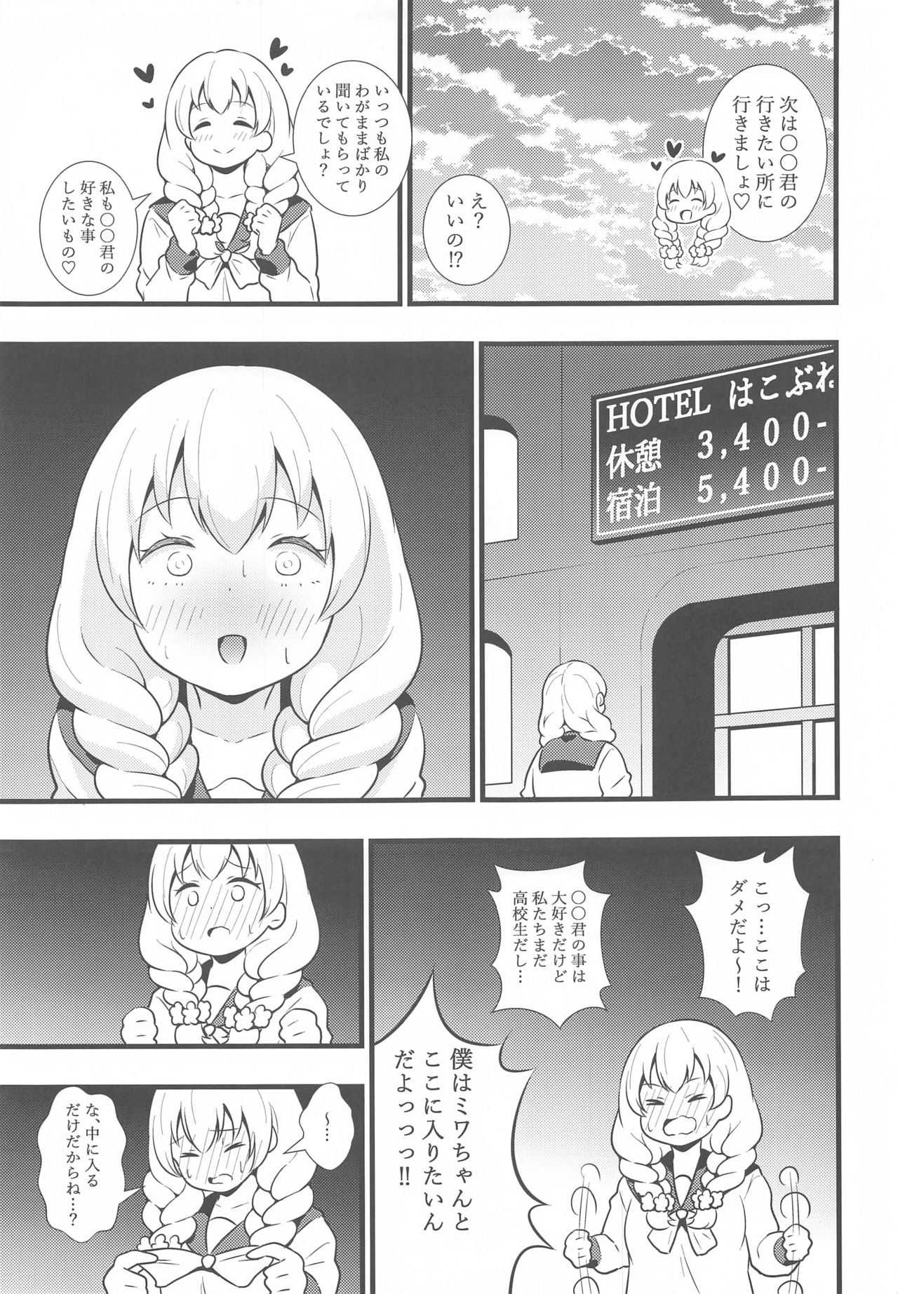 [Circle Tokomaya (Tokomaya Keita)] Buttokute mo Oshi ni wa Yowai Miwa-chan (13 Sentinels: Aegis Rim) page 4 full