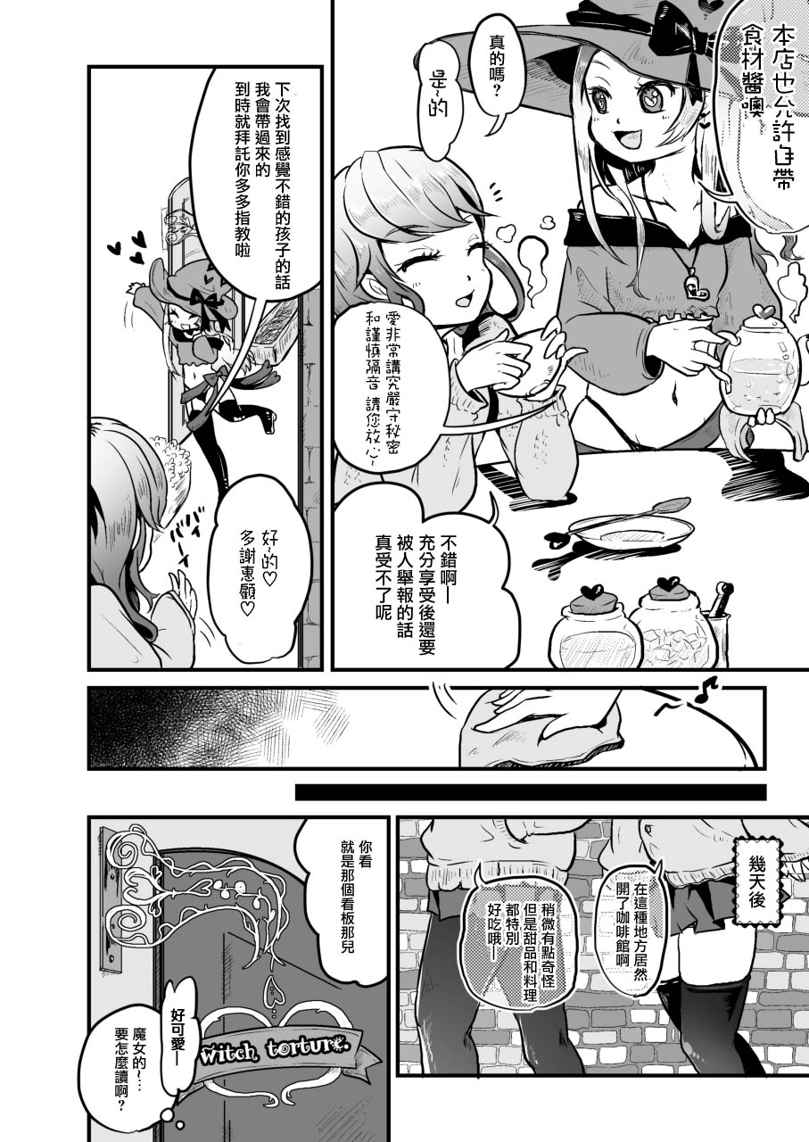 [Dennou Chocolate (AwA, Mado)] Goumongu de Ochakai o AwA/Mado (Chinese) [沒有漢化] [Digital] page 9 full