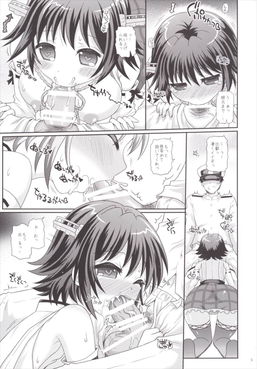 (C88) [Yudenakya Nama-Beer (Uzura no Tamago)] Hiei ga! Kiai! Iremasu! (Kantai Collection -KanColle-) page 9 full