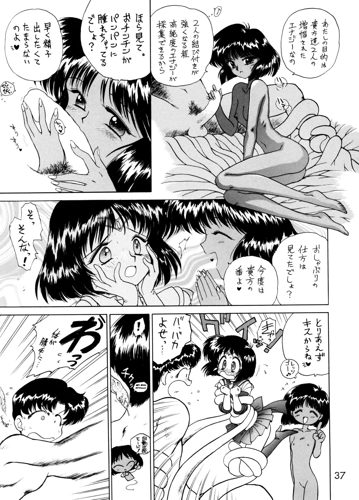 (C58) [BLACK DOG (Kuroinu Juu)] GOLD EXPERIENCE (Sailor Moon) [2nd Edition] page 35 full