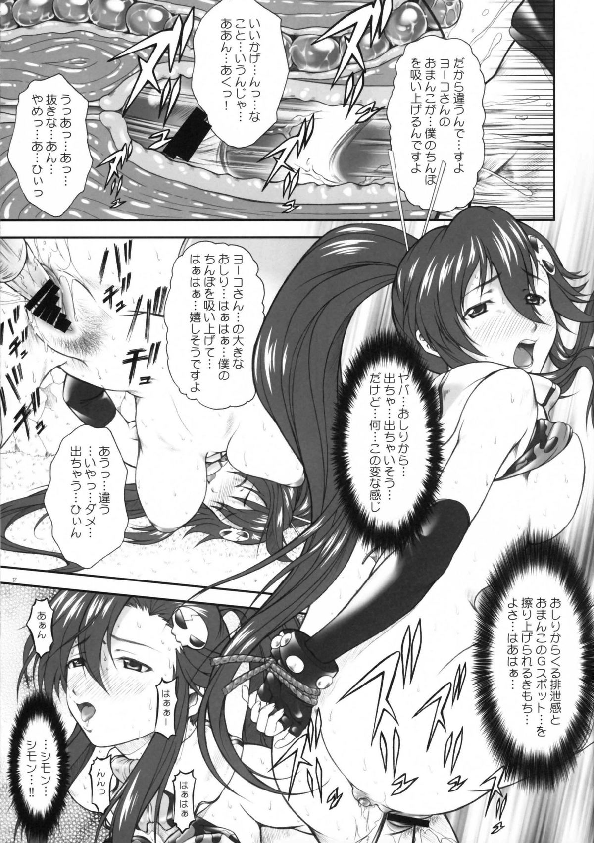 (C72) [Otogiya (Mizuki Haruto)] Omae no Drill de Yoko o Tsuke!! (Tengen Toppa Gurren Lagann) page 16 full