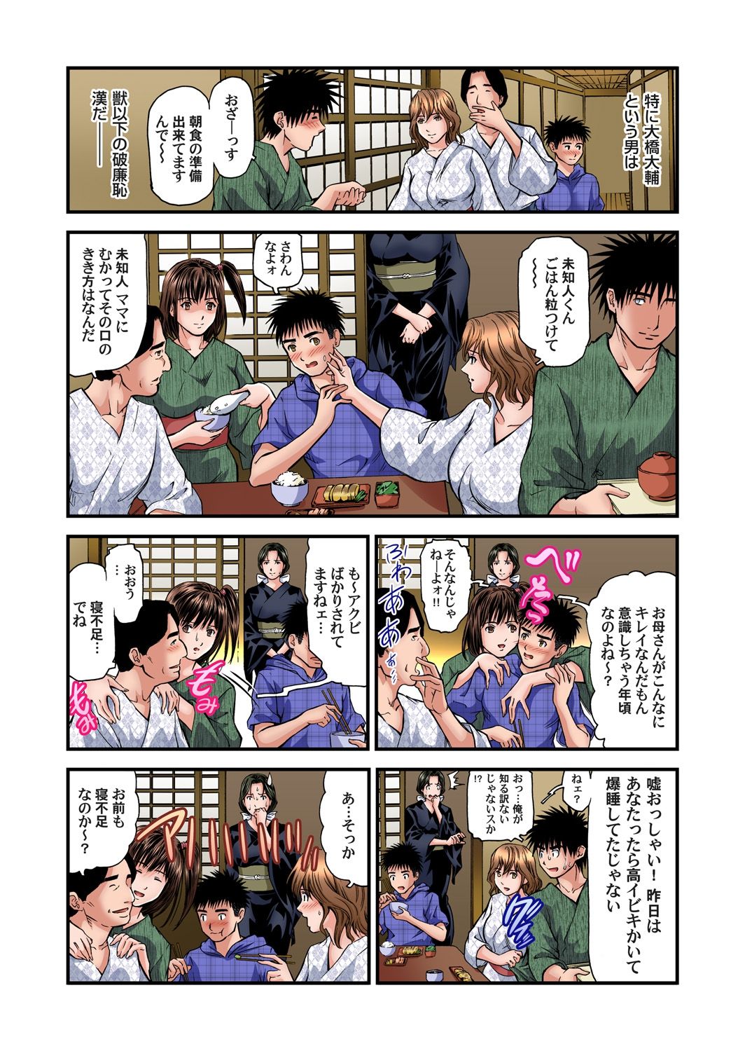 [Tenma Femio] Yokkyuu Fuman no Hitozuma wa Onsen Ryokan de Hageshiku Modaeru 01-15 [Digital] page 253 full