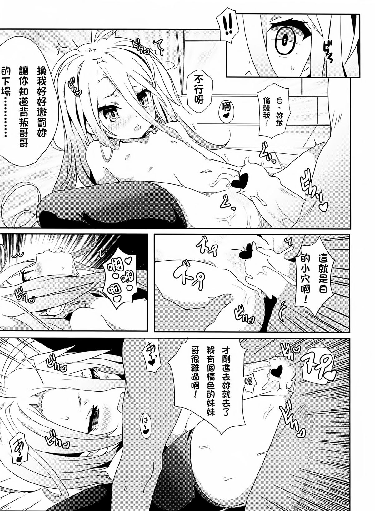 (FF24) [Nikoushikou (Nekosaki Aoi)] Yougi Jinsei - No Loli No Life (No Game No Life) [Chinese] page 14 full