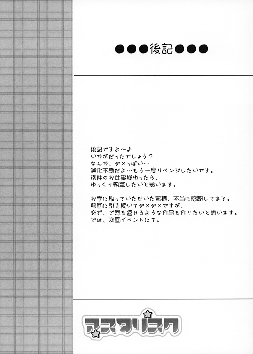 (SC27) [HappyBirthday (Maruchan.)] Asterisk (Touhou Project) page 12 full