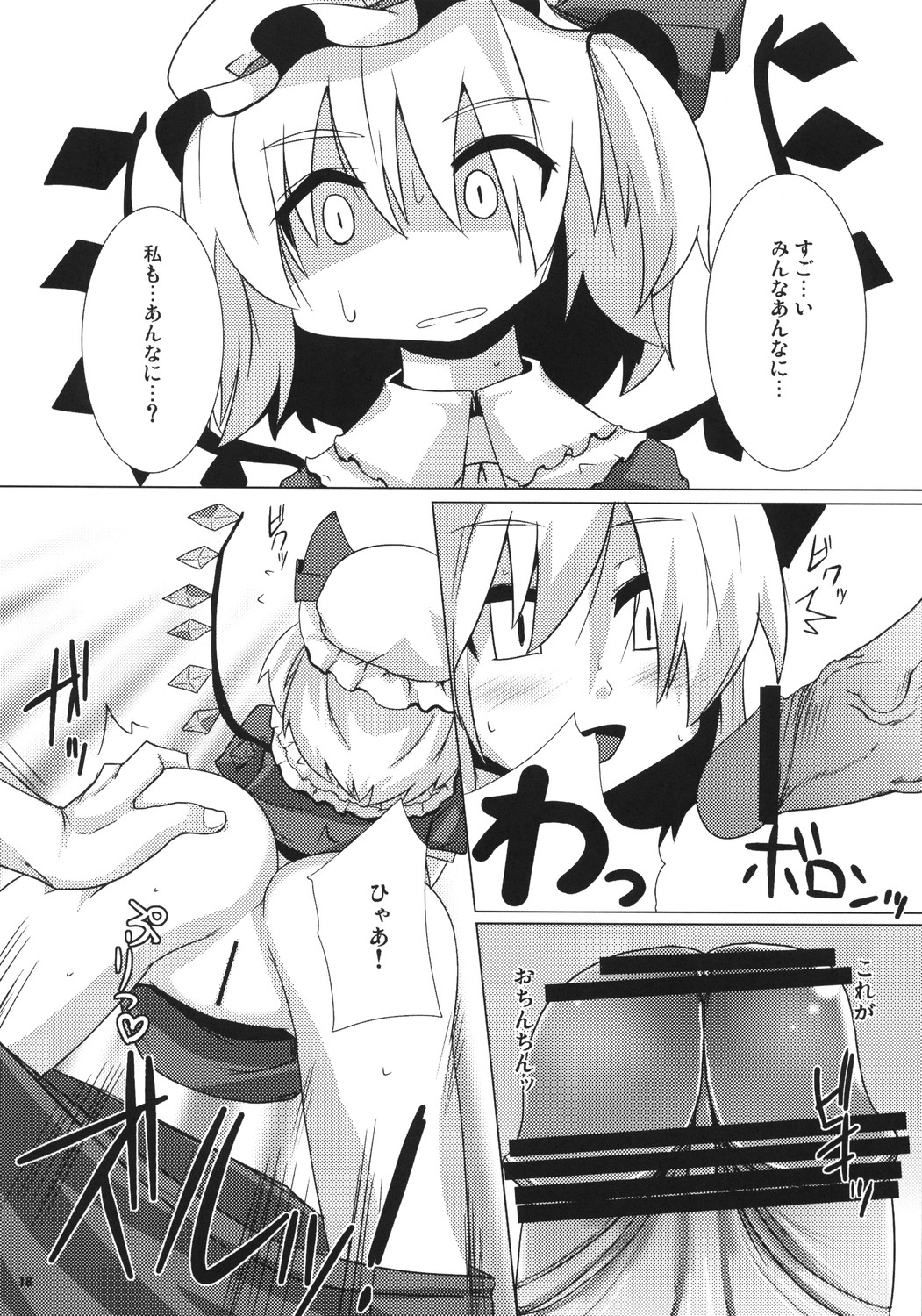 (Reitaisai 5) [Raiden Labo (Raiden)] Koumasai (Touhou Project) page 16 full