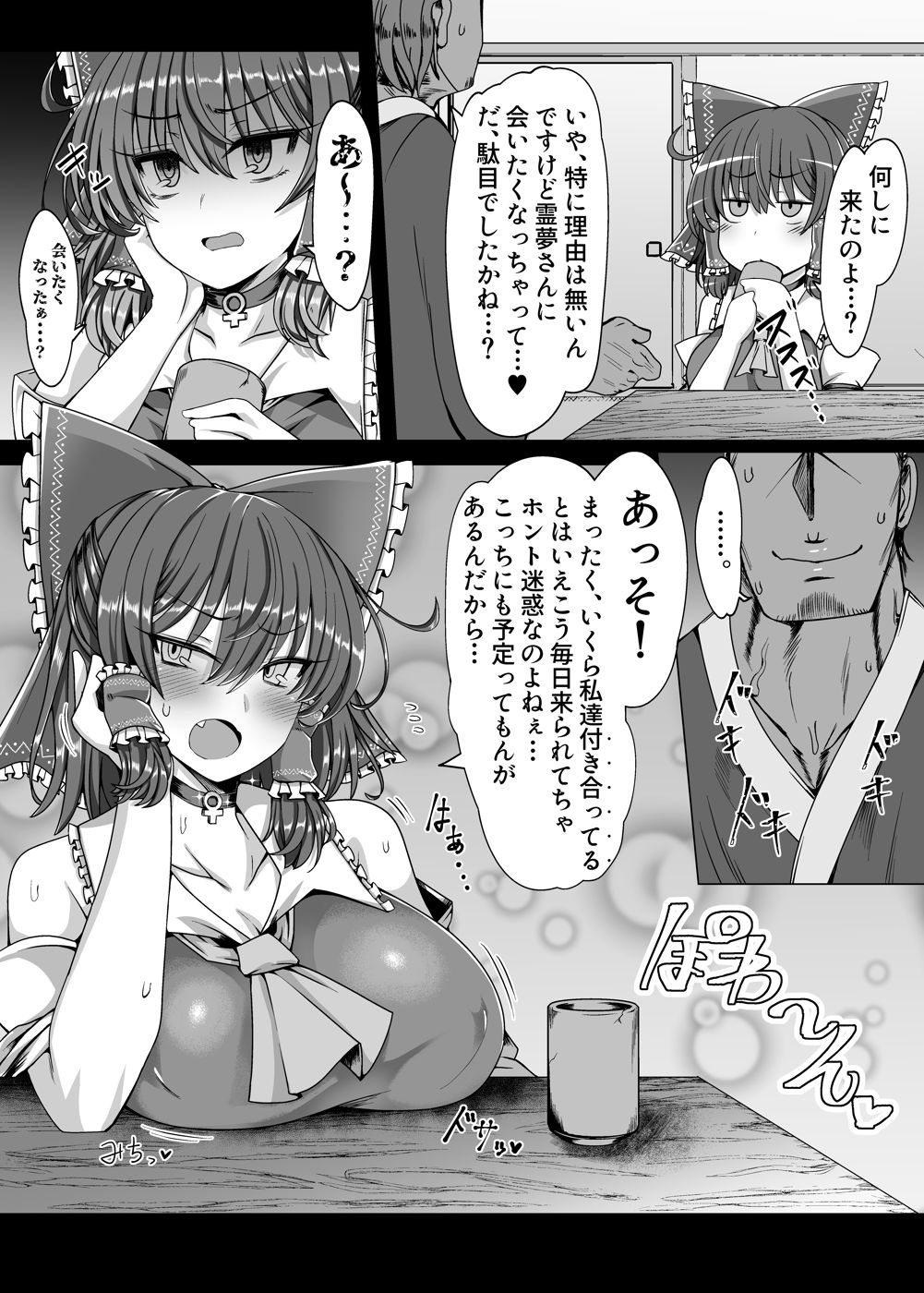 [Ato Nana Fun (Roki, Rindou)] Rakuen no Suteki na Koibito Nise -Shoujo Saiminchuu- (Touhou Project) [Digital] page 3 full