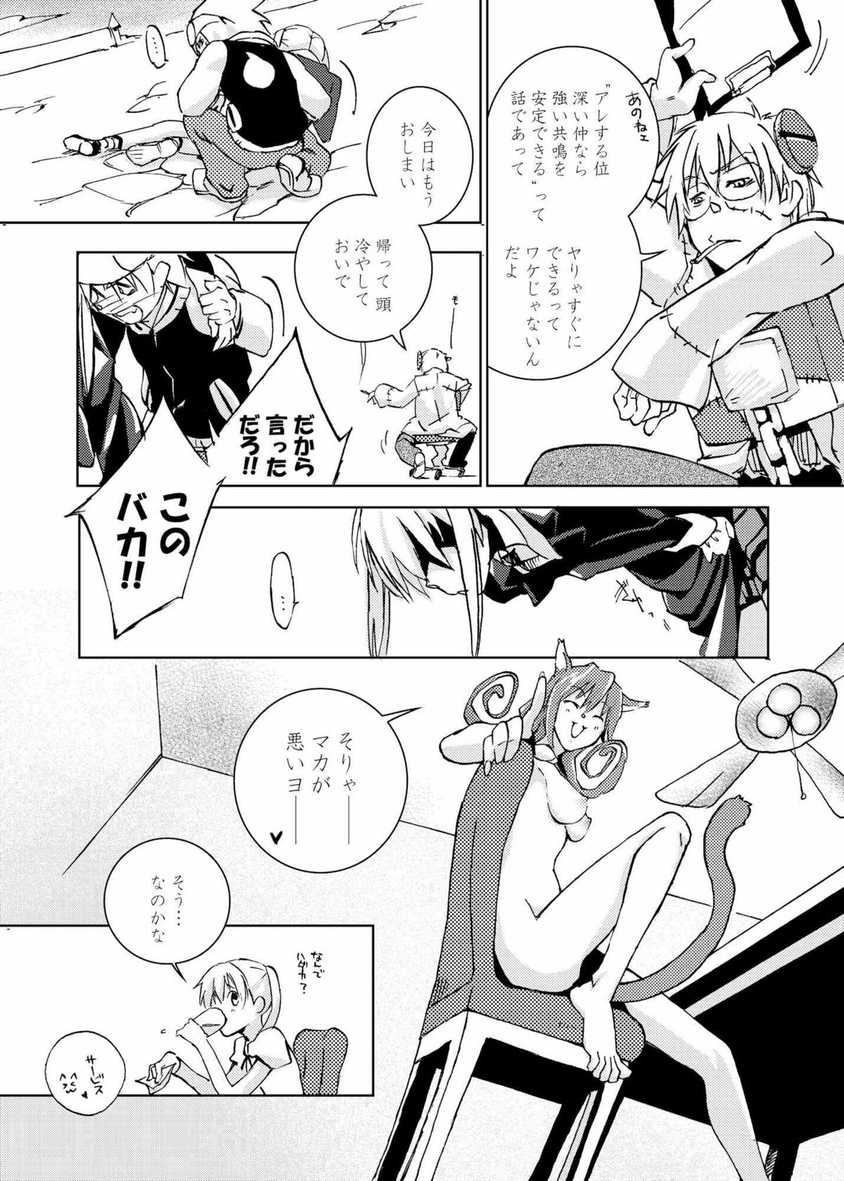 [BAKA to HASA me (Tsukai You)] Love and Power (Soul Eater) page 6 full