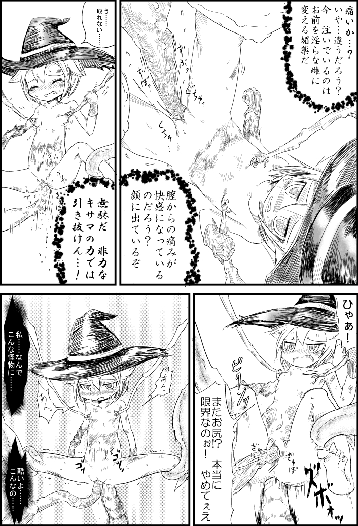 [Noisy Crown] ELEMENTAR page 19 full