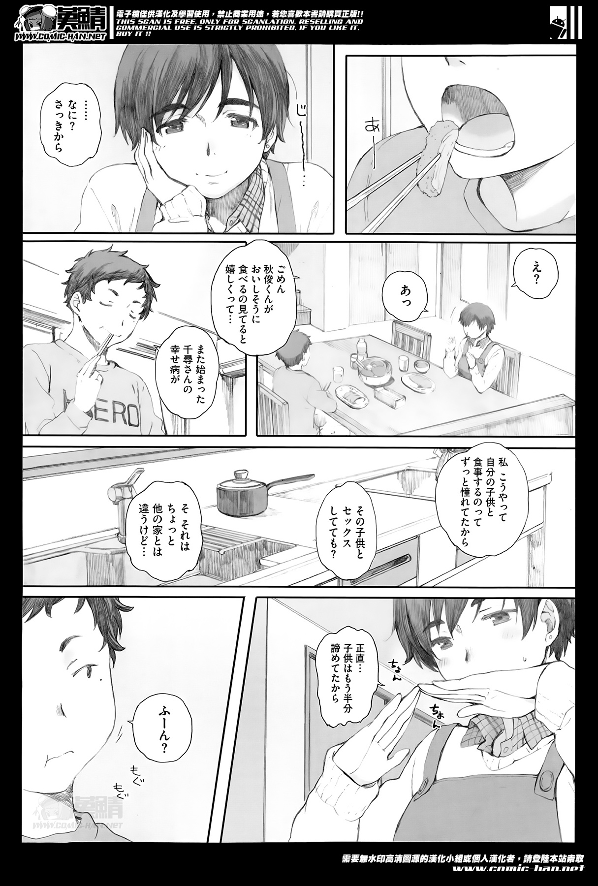 [Arai Kei] Kamakiri no su Ch.01-02 (Complete) page 30 full