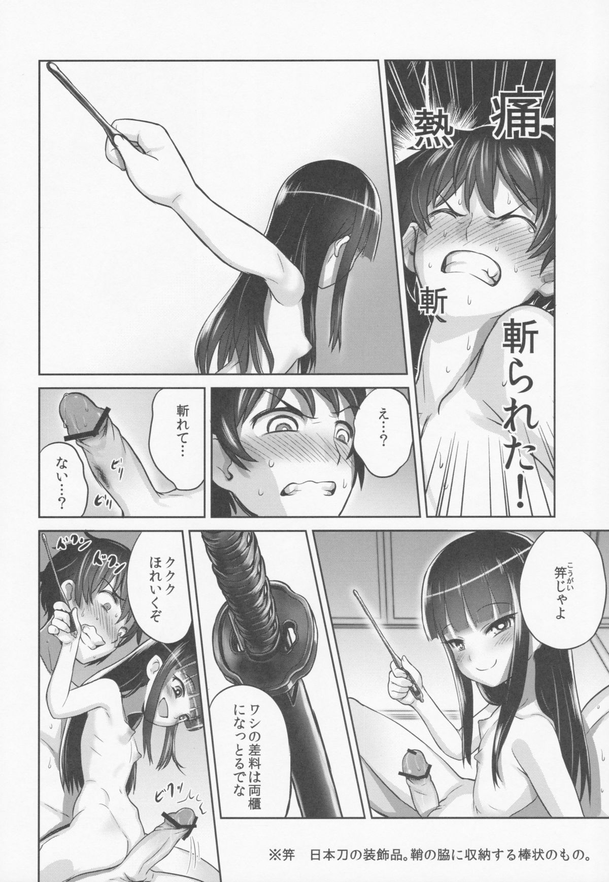 (C84) [774 House (774)] Suzuka-sama no Geboku page 33 full