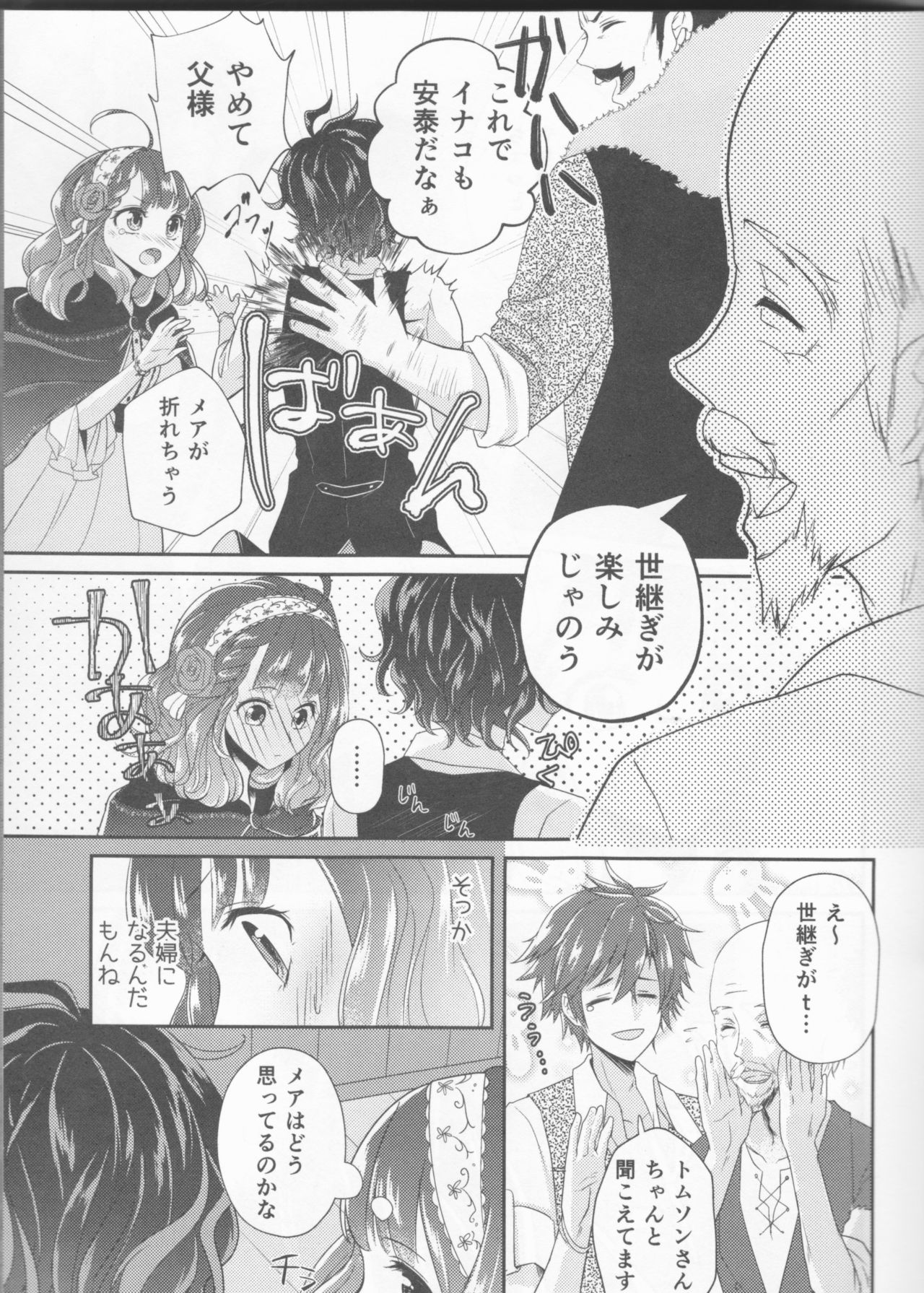 (Dame Petit) [Ujamaru (coa)] Wedding night (DAME x PRINCE) page 7 full