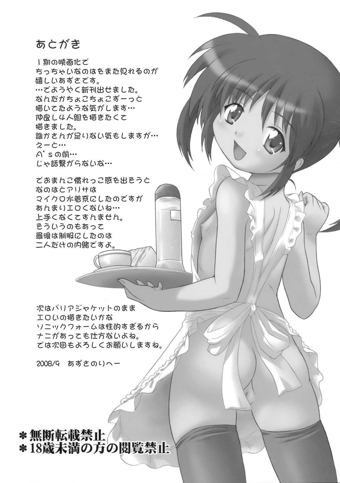 (SC41) [Taikan Kyohougumi (Azusa Norihee)] Kissa Midoriya ni Youkoso | Welcome to Midoriya Cafe (Mahou Shoujo Lyrical Nanoha) [English] [desudesu] page 39 full