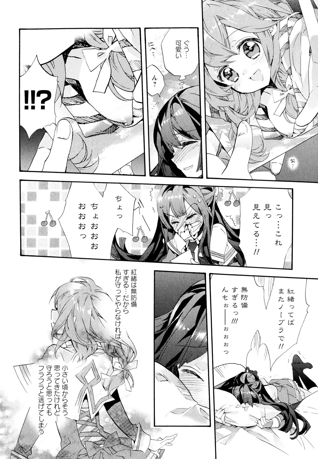 [Anthology] Aya Yuri Vol. 11 page 22 full