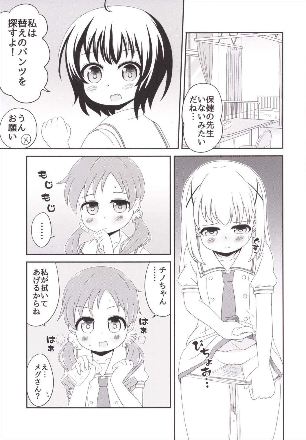 [Nigakuriya (Nigakuri Takeshi)] Chimametai no Otoile Jijou (Gochuumon wa Usagi desu ka?) [Digital] page 6 full