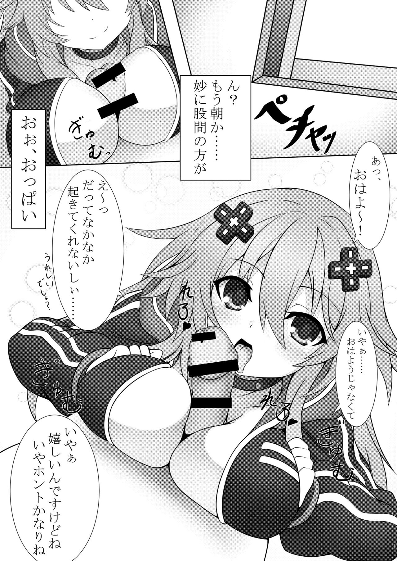 [Tenku-dou (Ayame Sino)] Otona Nep no Iru Nichijou (Hyperdimension Neptunia) [Digital] page 2 full