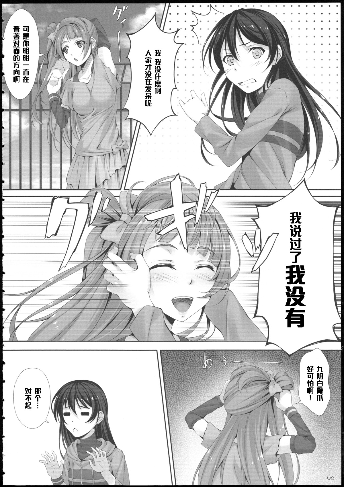 (C86) [Hyakuichi Shiki (Mukunokino Isshiki)] Love Love (Love Live!) [Chinese] [黑条汉化] page 4 full