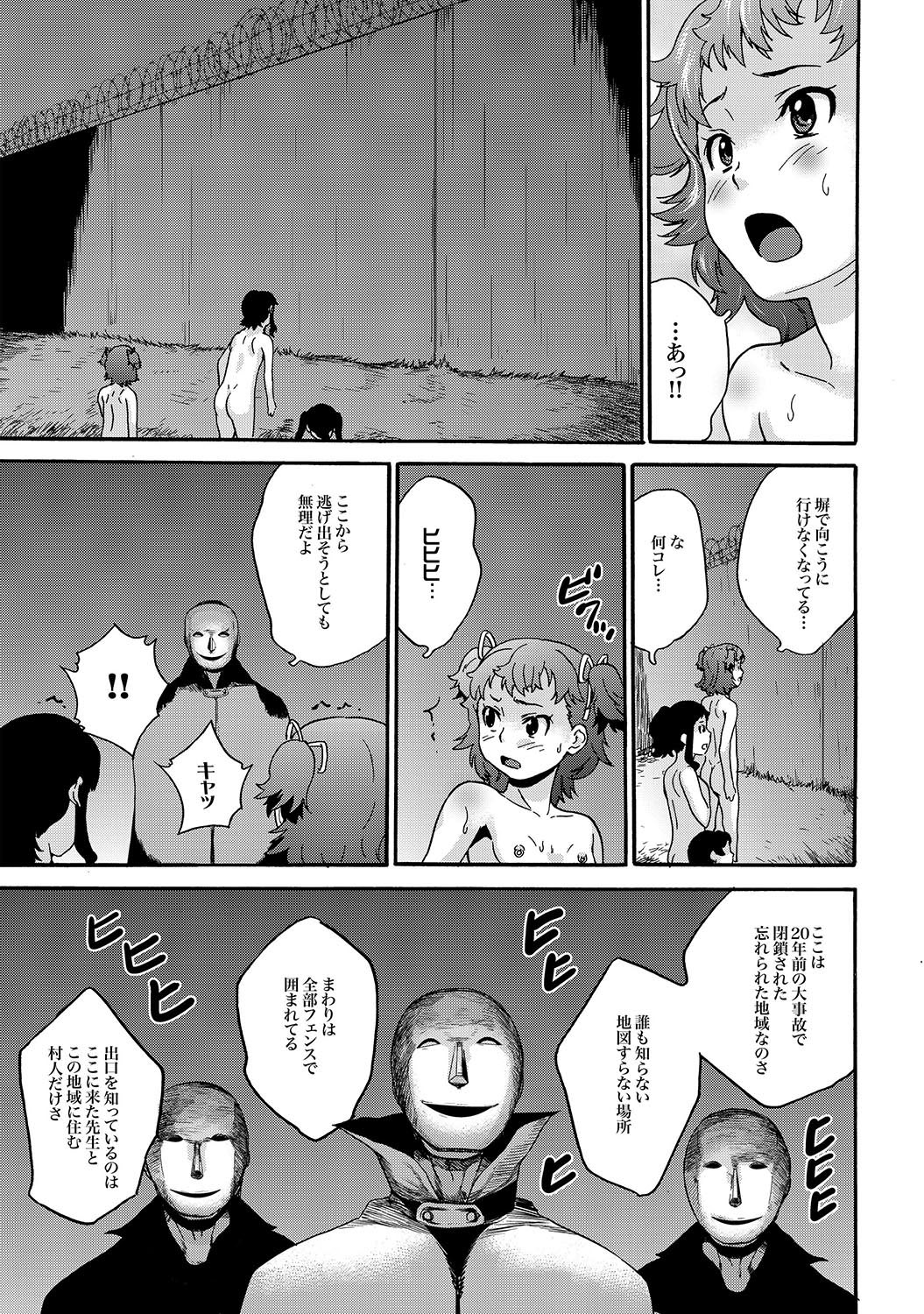 COMIC XO Zetsu! Vol.16 page 16 full