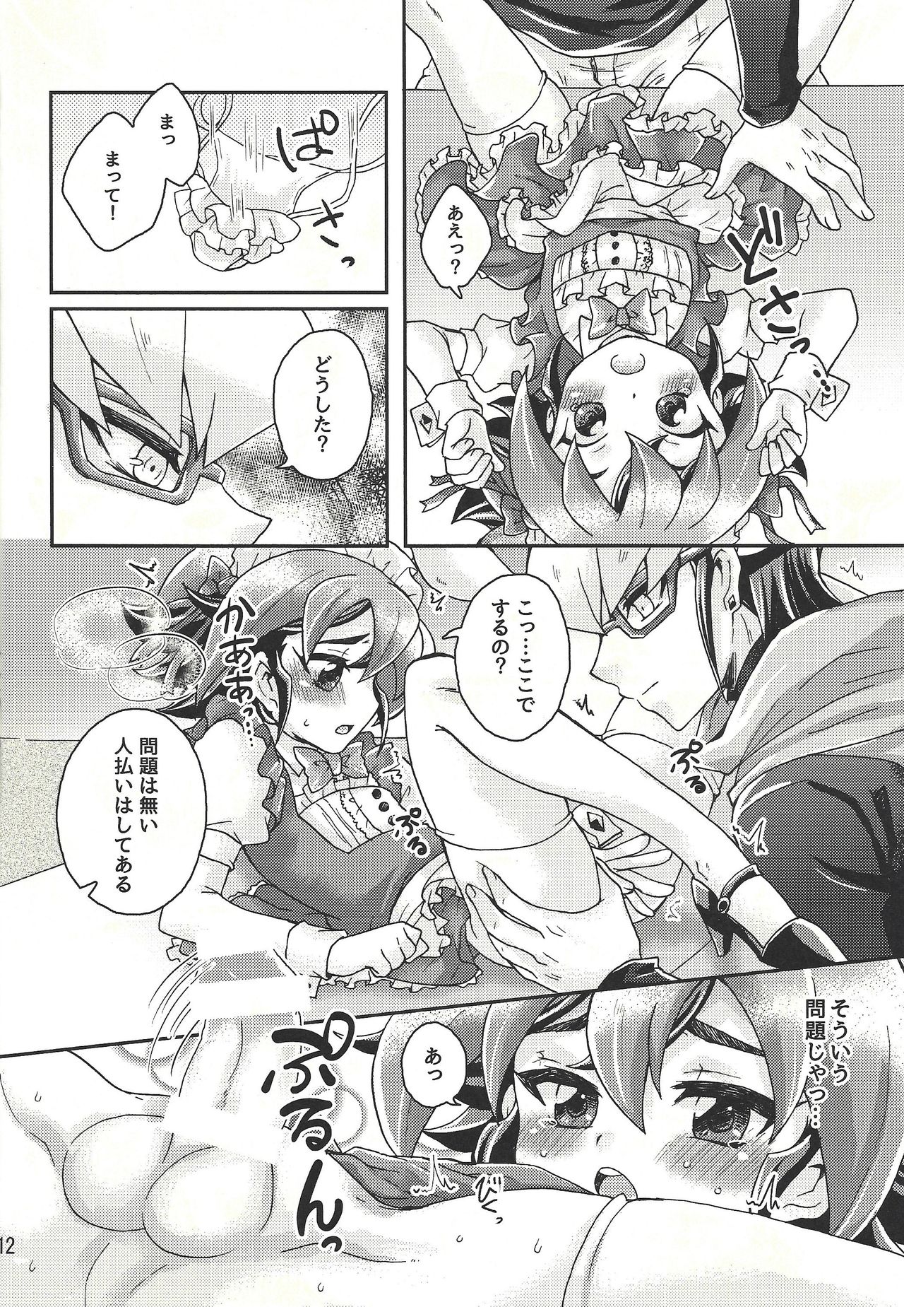 (Sennen Battle Phase 19) [Caramel Pudding (Nanakusa Mutsuki)] Sweet Service (Yu-Gi-Oh! ARC-V) page 11 full