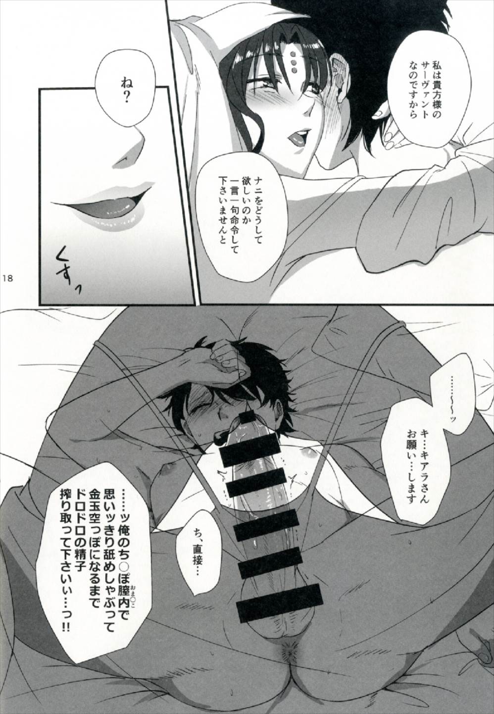 (CT30) [AMR (Ame Arare)] Sex Shinai to Derarenai Heya ni Rayshift Shite Kairaku Ochi Saserarete Shimatta Ore (Fate/Grand Order) page 18 full