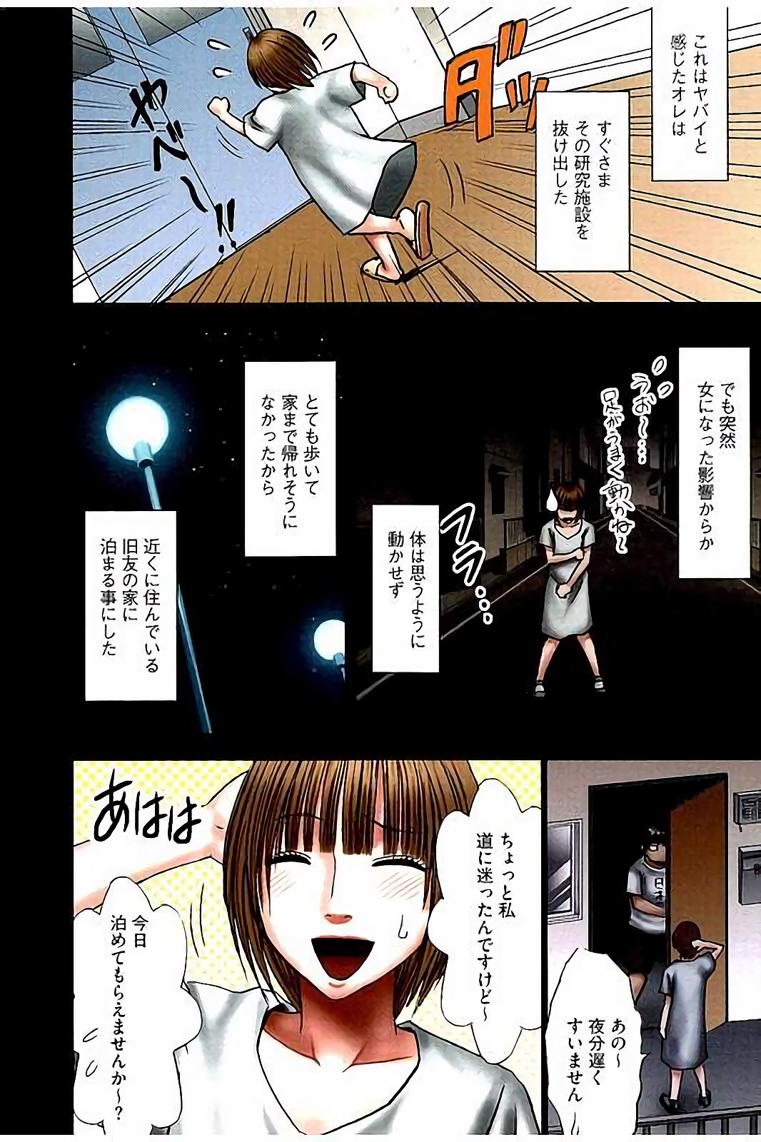 [CRIMSON] Virgin Change Full Color Kanzenban page 5 full