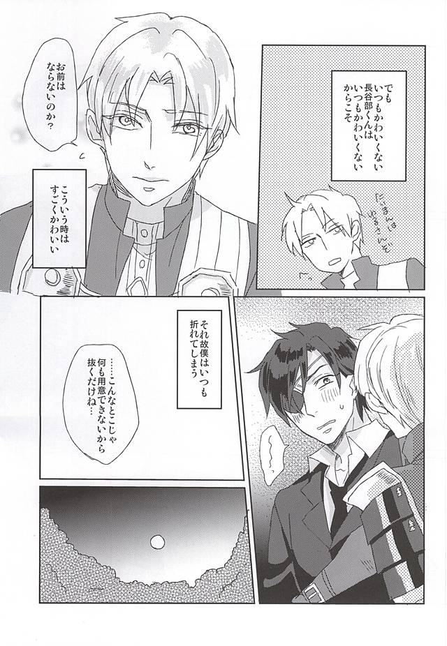 (Syokuheshic) [Kotobukidou (Suga)] Mori no Ichiya (Touken Ranbu) page 10 full