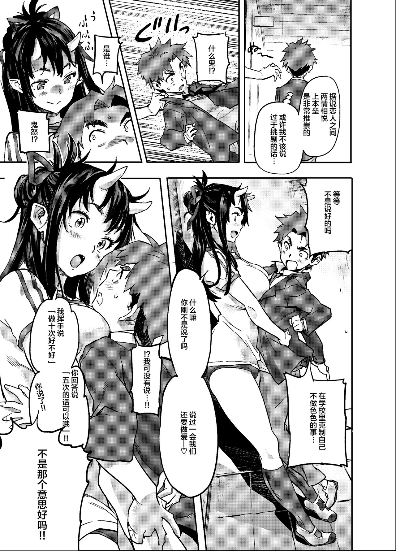 (C95) [Koban Dou (Sameda Koban)] Oni-Musume-chan wa Hatsujouki![Chinese] [Lolipoi汉化组] page 17 full