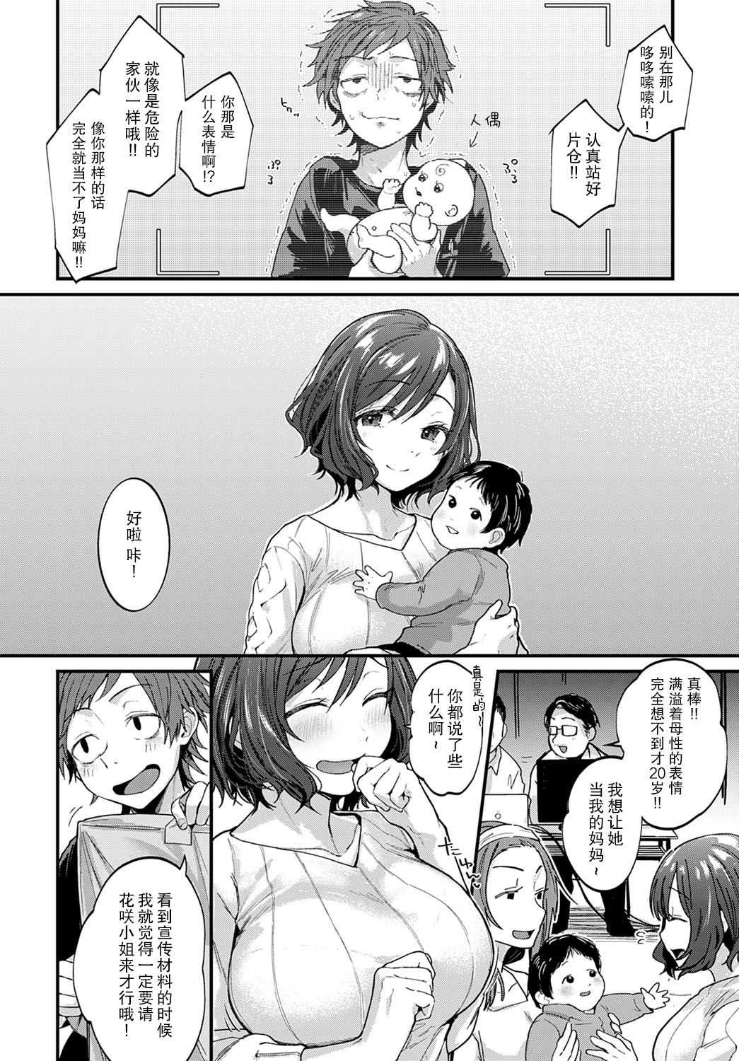 [Gosaiji] Boku ga yorokobu 3 B no ho soku (COMIC Anthurium 2020-09) [Chinese] [绅士仓库汉化] [Digital] page 3 full