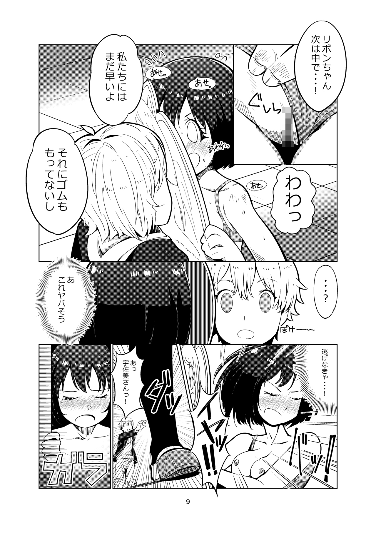 [Getsuyoubi no Brenda (Peat Lock)] Kono Bijutsubu ni wa Monmon Girl (Kono Bijutsubu ni wa Mondai ga Aru!) [Digital] page 8 full