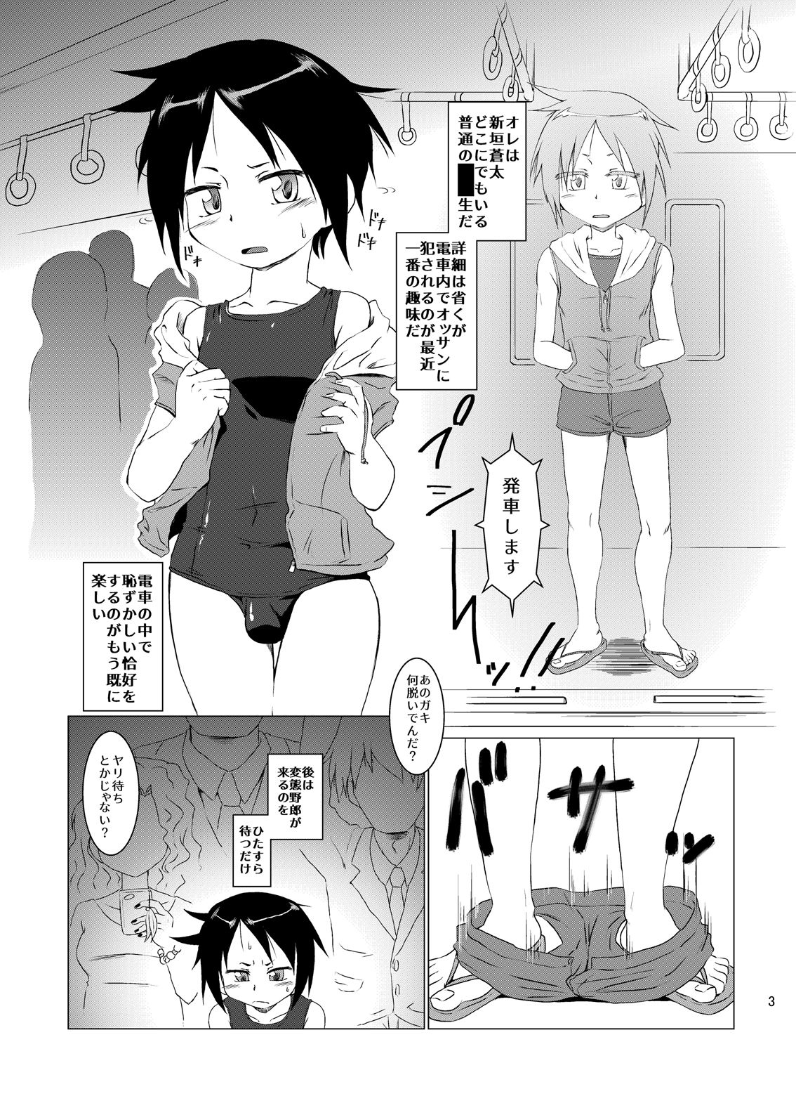 [Kurodou Holdings Kabu (Kurodou Katana)] Densha no Naka de Otokonoko to Sex Suru Hon [Digital] page 2 full