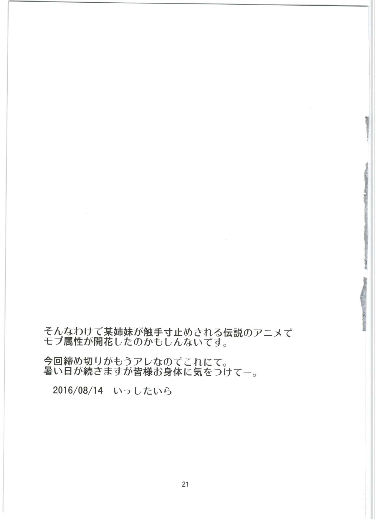 (C90) [(Yuu)Adashino Suisan (Isshi Taira)] Mob 1000%!! page 21 full