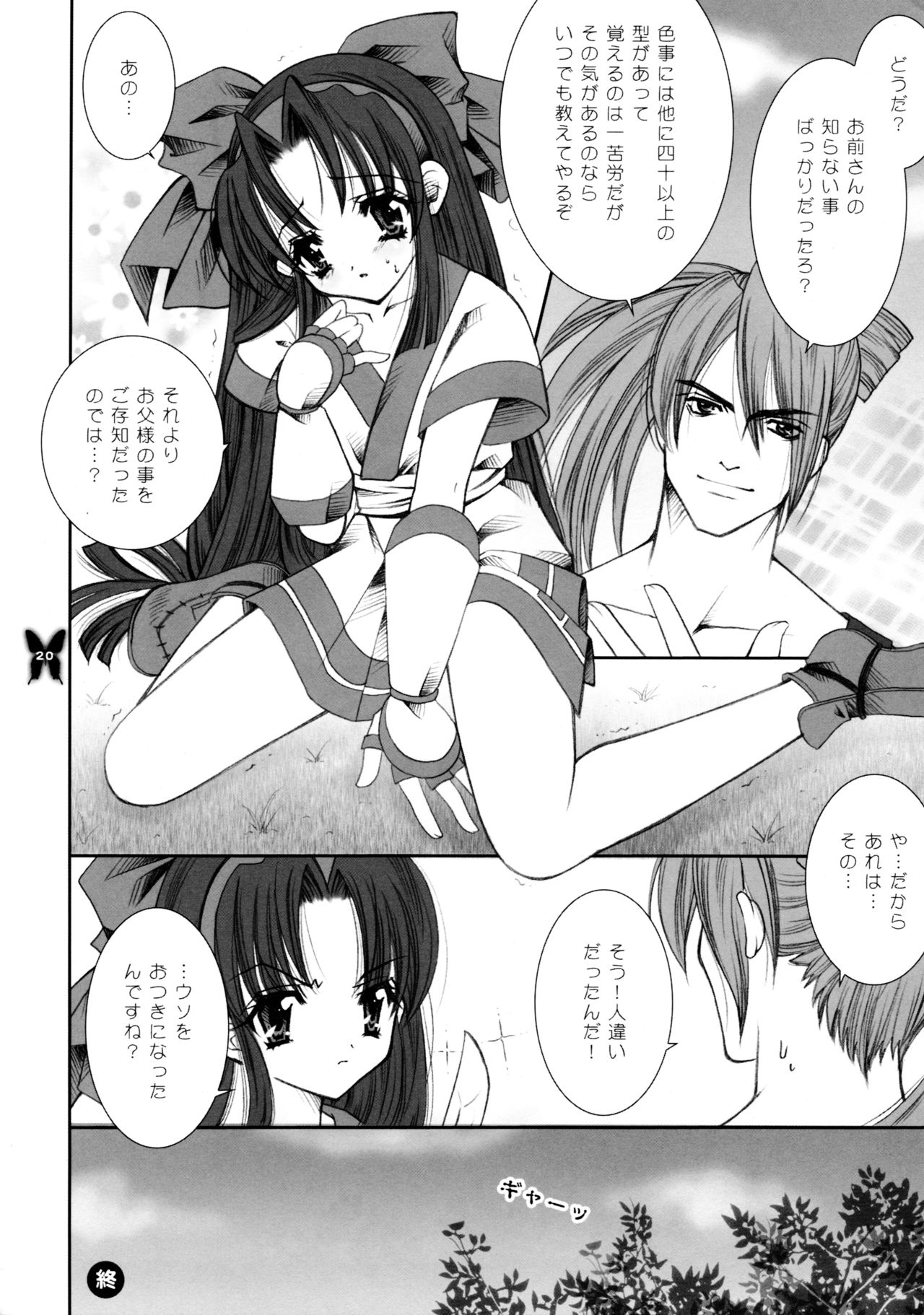 (C65) [Shigunyan (Mason,Shigunyan)] Kagayaku Chou ga Chi ni Inoru (Samurai Spirits) page 20 full