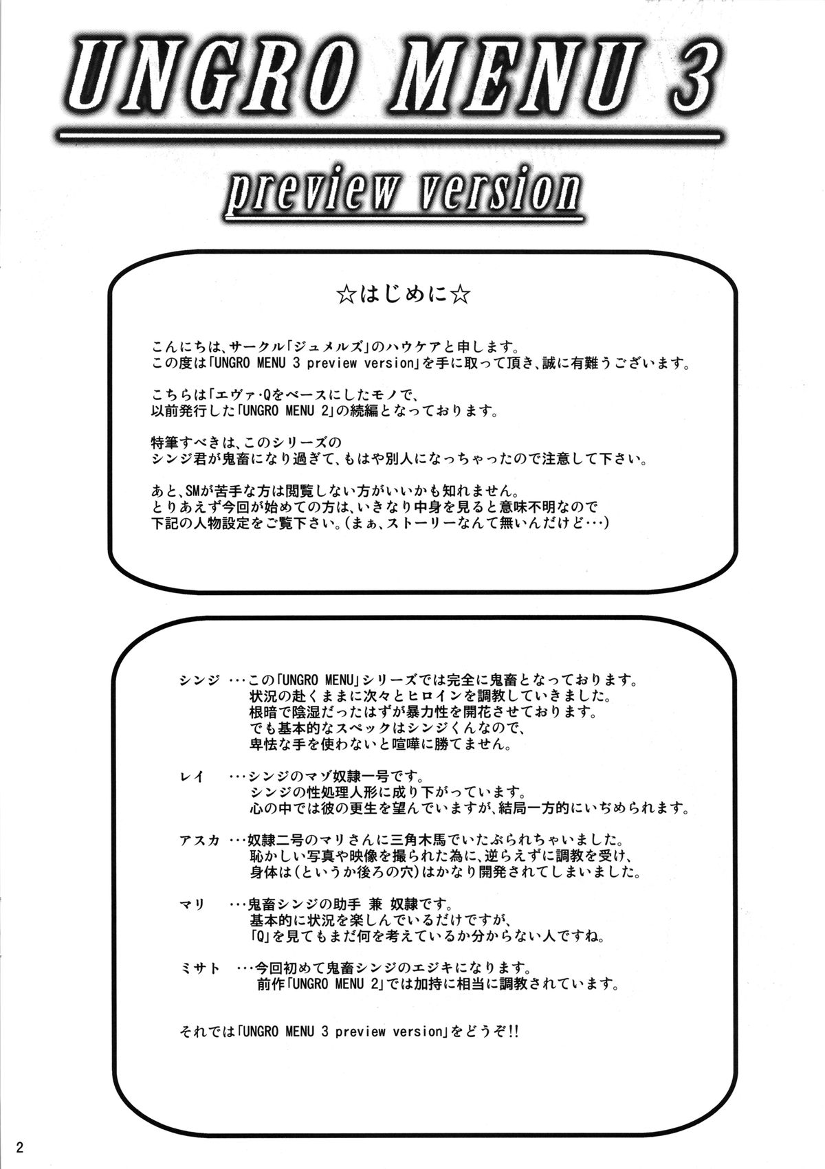 (C85) [Jumelles (Hawkear)] UNGRO MENU 3 preview version (Neon Genesis Evangelion) page 2 full