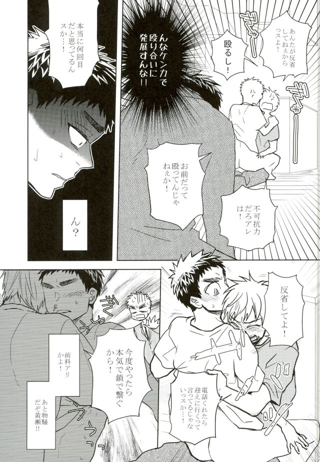 (Kiiro no Souai Kasa) [Uzushio (Hachirou)] Nouran Baby (Kuroko no Basuke) page 18 full