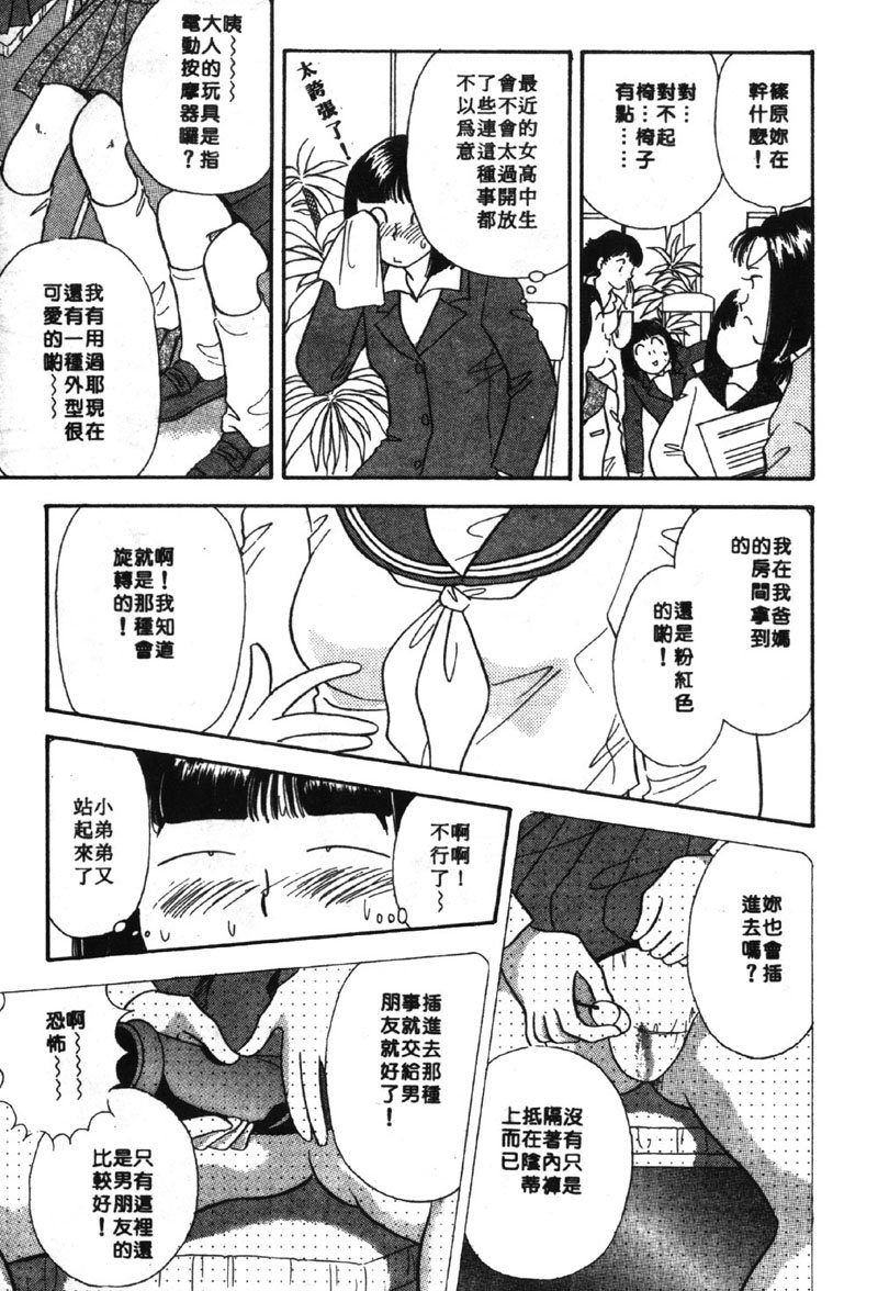 [Satou Marumi] Ooku OL Hakusho | 麻辣上班女郎 2 [Chinese] page 48 full