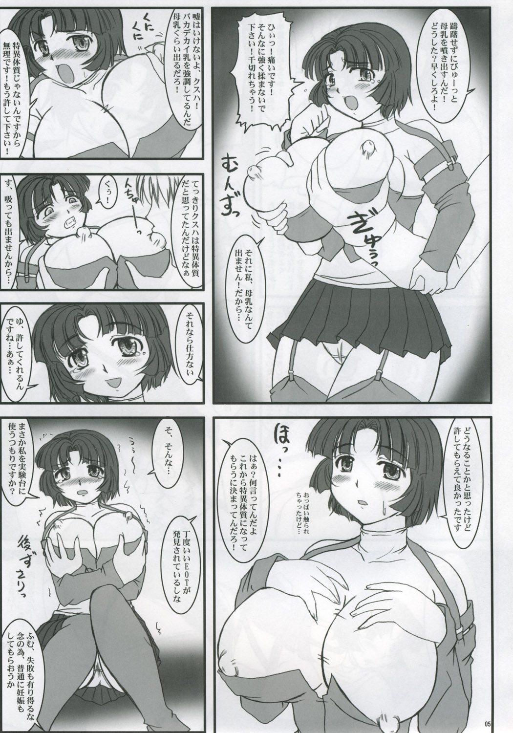 (C68) [Nozarashi (Nozarashi Satoru)] Kore ga Heishi no Ikiru Michi (Super Robot Wars) page 4 full