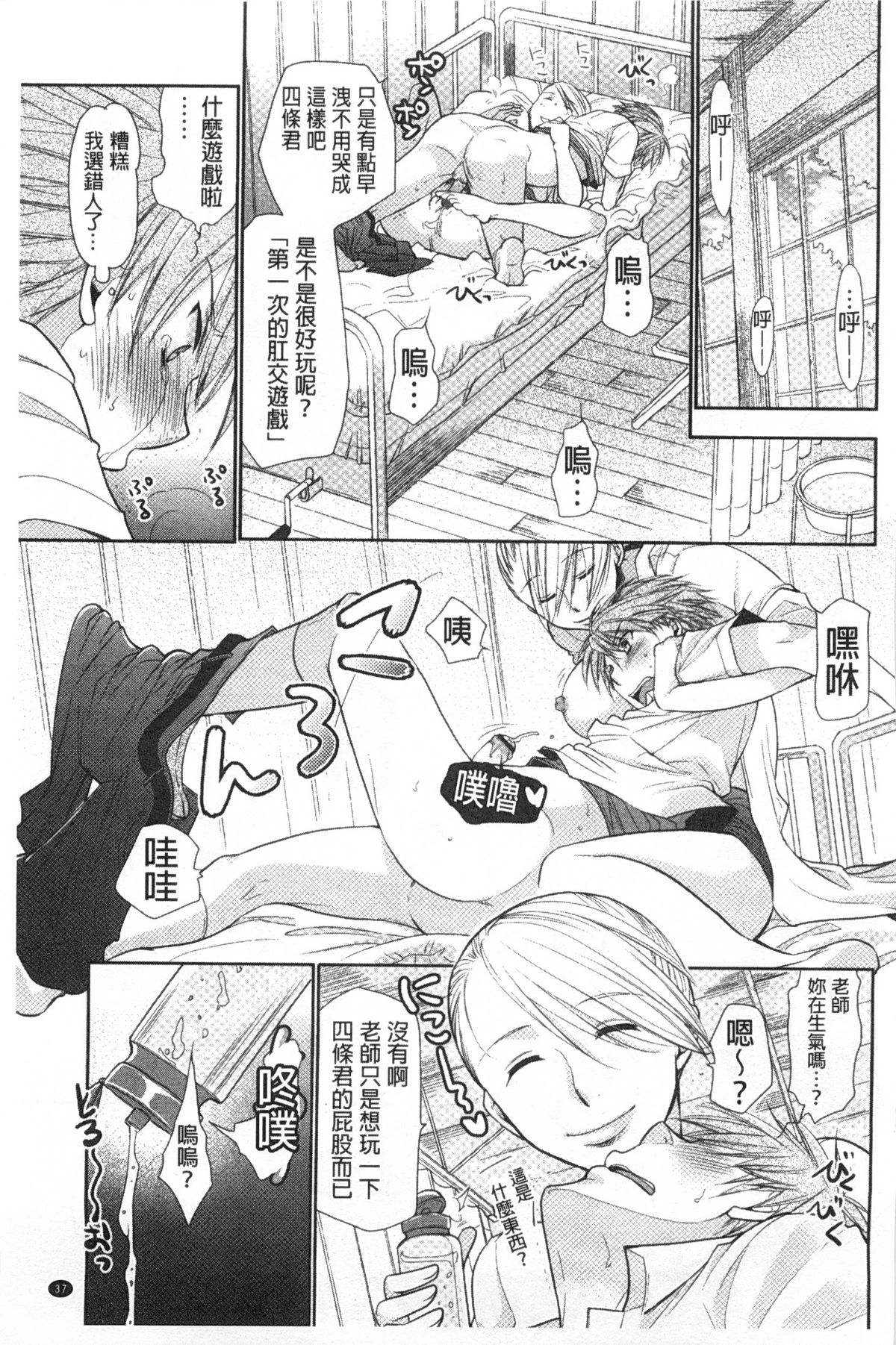 [Ri-ru-] Shoujotachi wa Mitsu o Musaboru | 少女們都對蜜液渴望貪求著 [Chinese] page 38 full