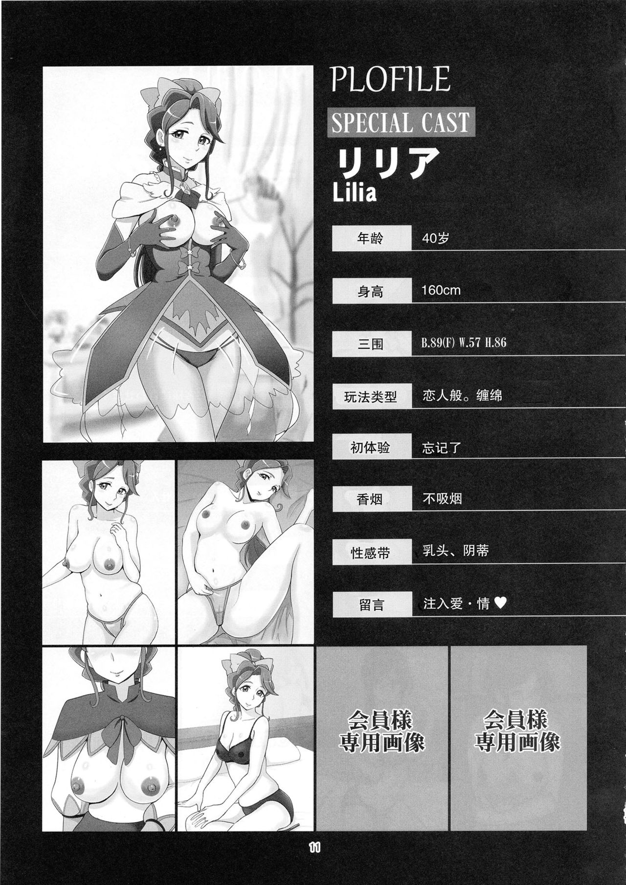 (C94) [Mess Zylinder (Bakusai)] Mess Zylinder 11 PreCure Maman no Iru Chou Koukyuu Fuzokuten (PrecureALLSTARS)[Chinese] page 10 full