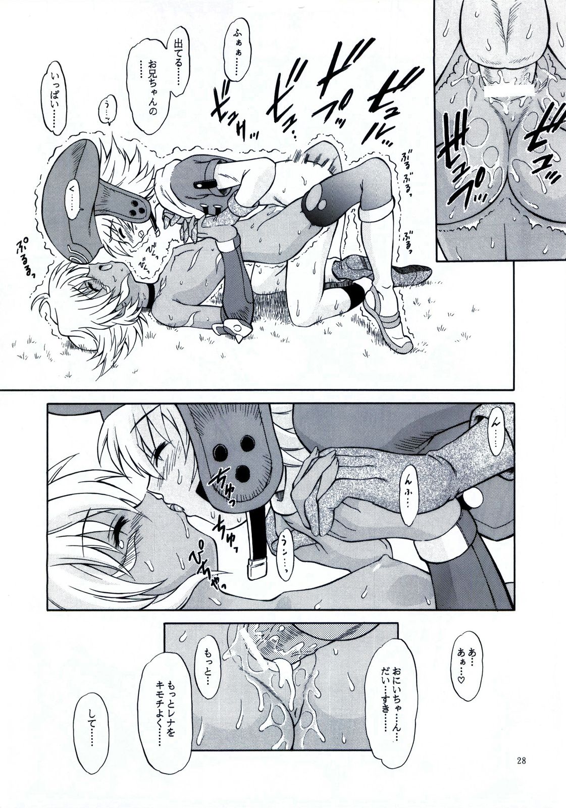 (SC20) [GUST (Harukaze Soyogu)] SISTER HEAVYBLADE -1- (.hack//Tasogare no Udewa Densetsu) page 29 full