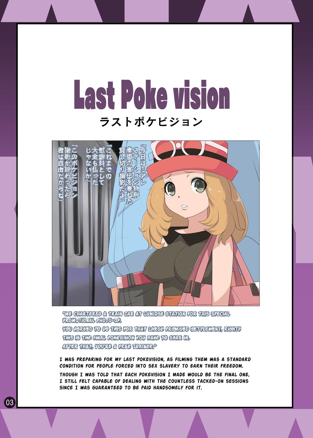 (C87) [Makoto☆Skip (Makoto Daikichi)] SERENA BOOK 3 Last Poke vision (Pokemon) [English] {risette-translations} page 2 full