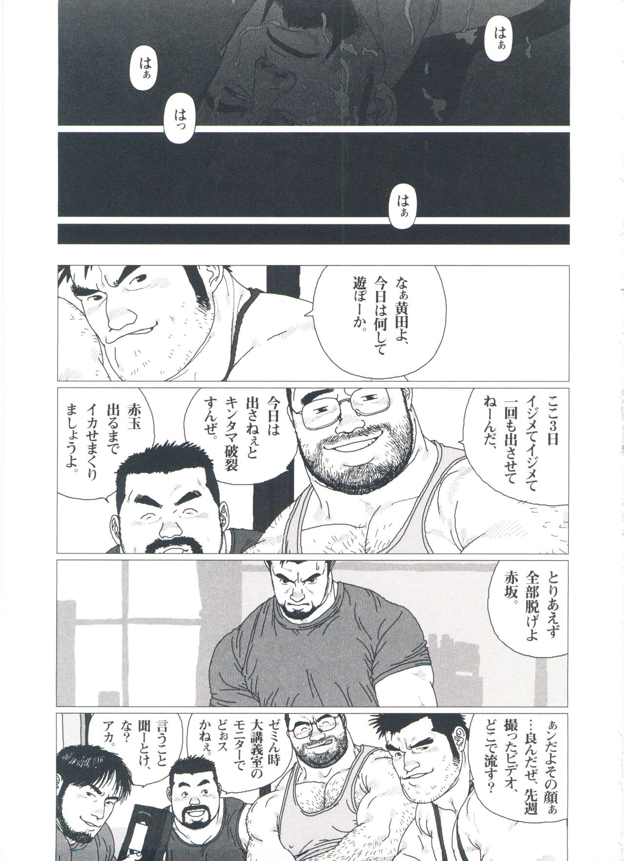 [Jiraiya] Gonin Heya page 243 full