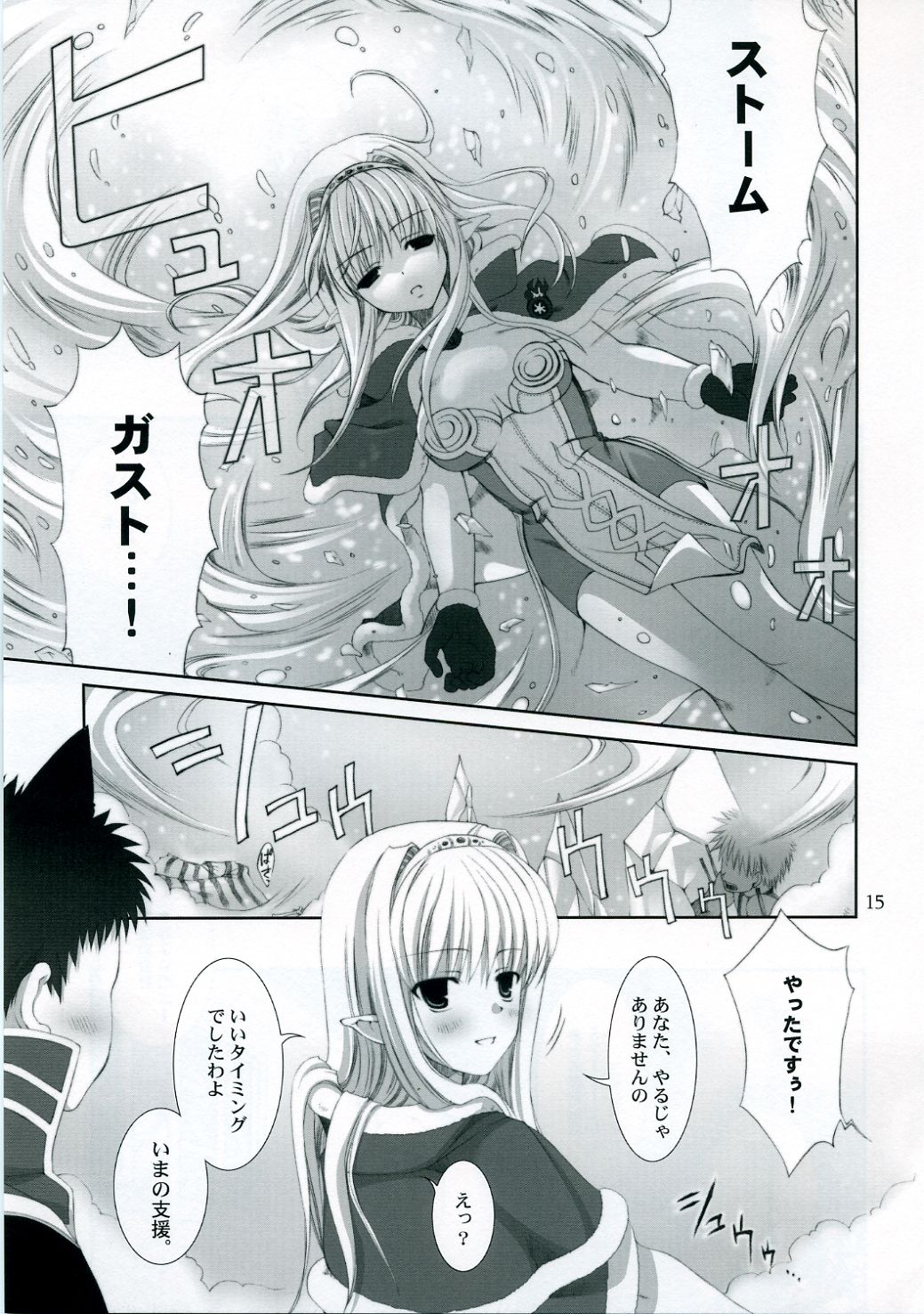 [LUNATIQUE] - Kinteki Ravisshu!! page 14 full