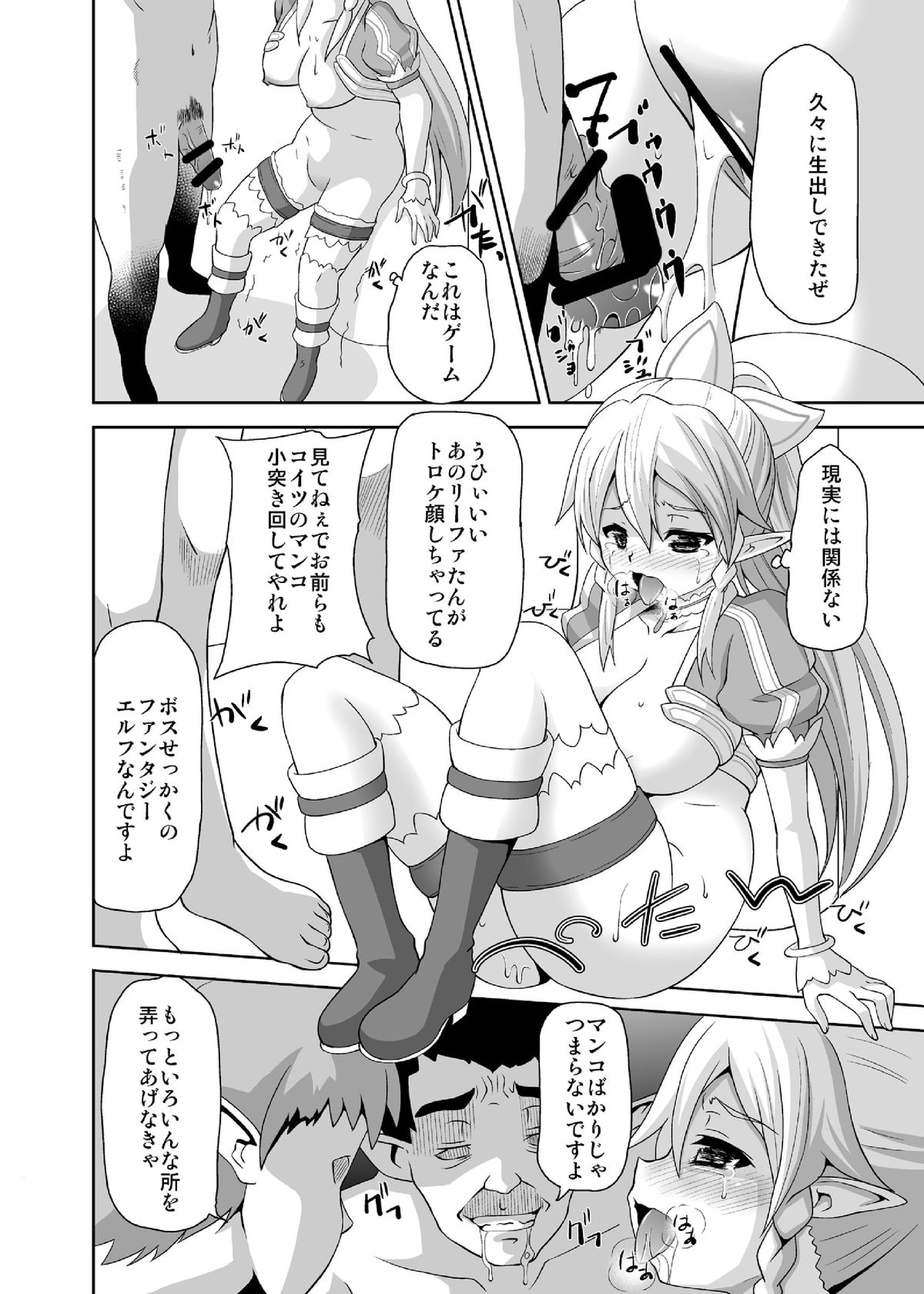 [Kuroi Mono (Akadama)] Haiboku Heroine R (Sword Art Online) [Digital] page 12 full