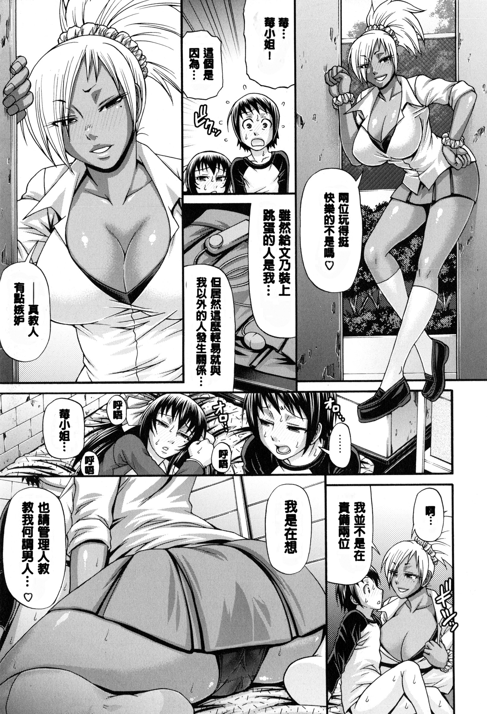 [Chiba Toshirou] Animal Assort | 痴女淫獸齊聚一堂 [Chinese] page 22 full