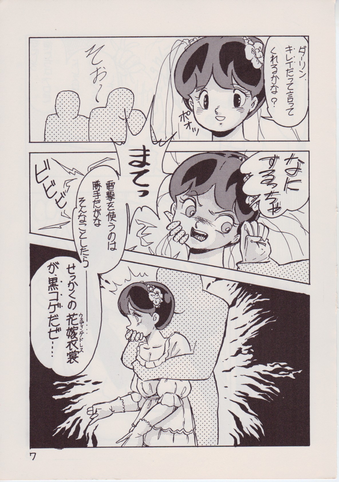 [Rhein no Mamori Shoukai (King 10Manbu, Jump 400Manbu)] Rape The Platonic (Urusei Yatsura) page 7 full