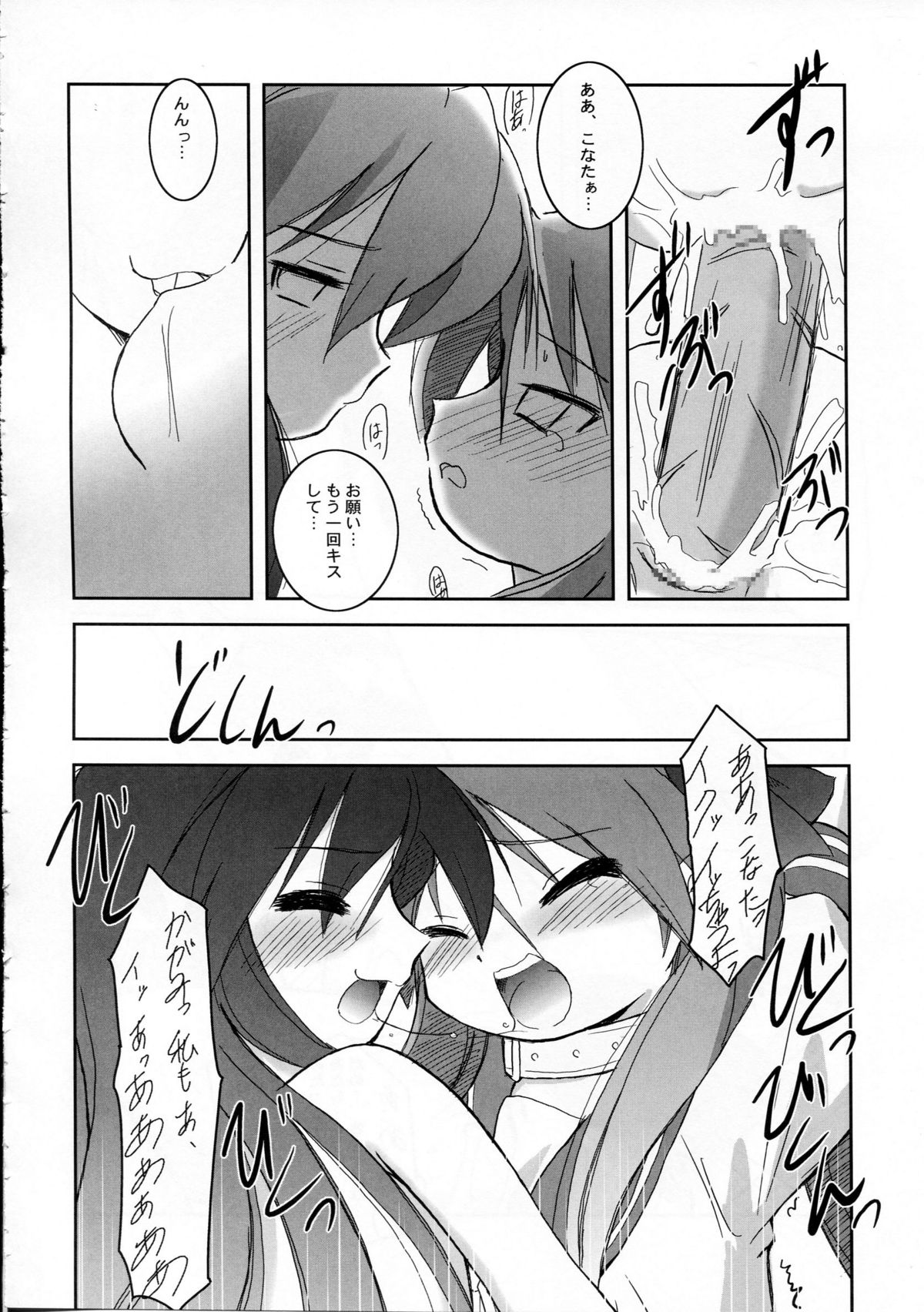 (ComiComi11) [Koutetsuryoku Kikaku (Taishinkokuoh Anton)] HK4 (Lucky Star) page 16 full