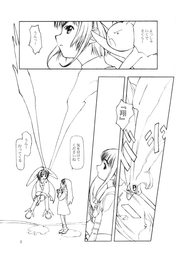 [cota (Tanaka Hiroto)] Moteru Mono Motazaru Mono (CardCaptor Sakura) page 2 full