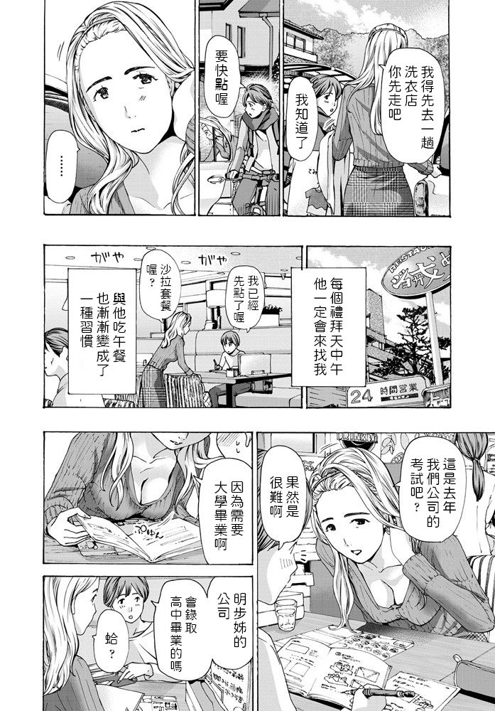 [Asagi Ryu] Watashi kara Sasocchaou kana (COMIC Penguin Club 2020-01) [Chinese] [Digital] page 2 full