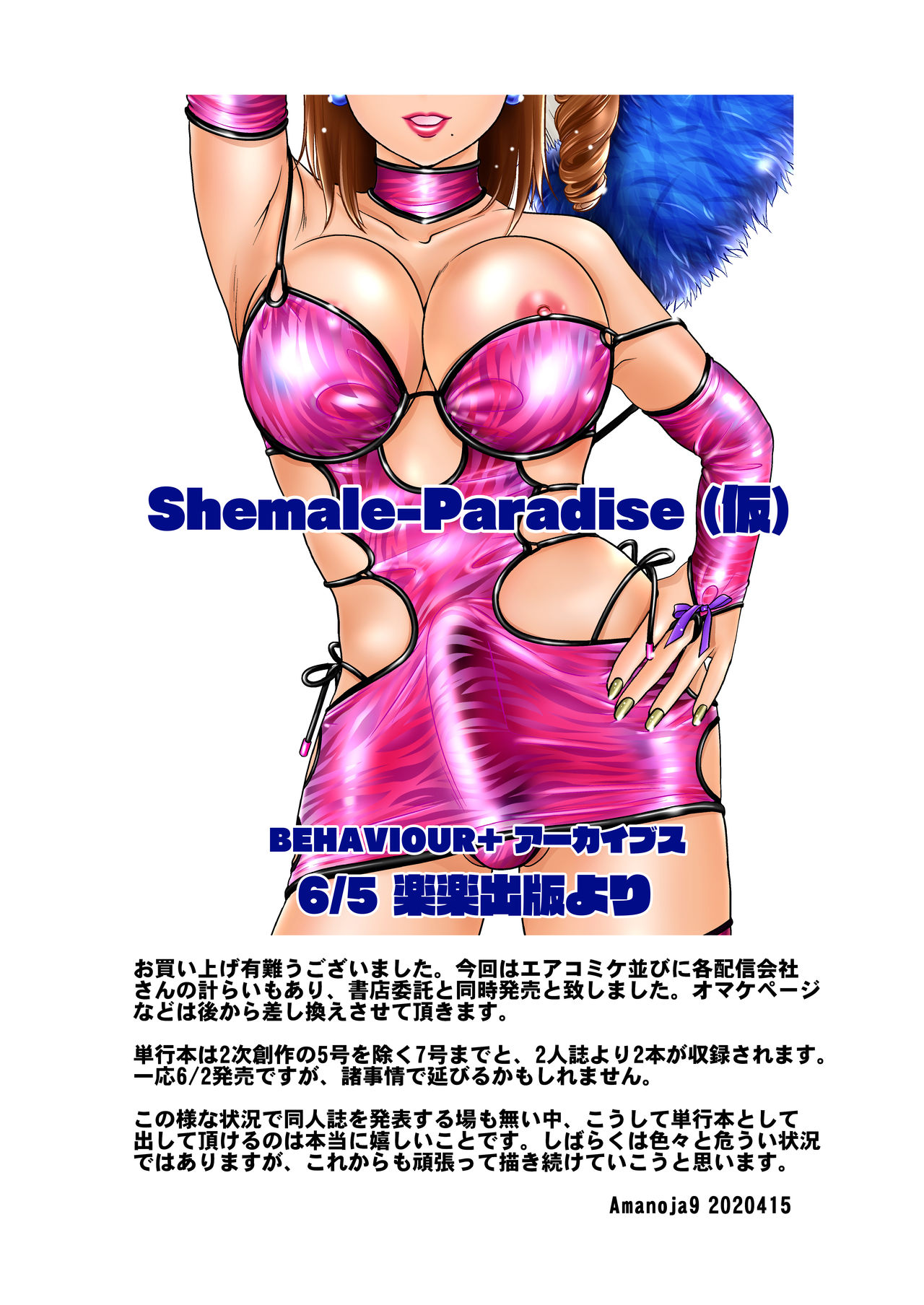 [A-mania9's (The Amanoja9)] BEHAVIOUR+16 ~BODY-CON CLINIC!~ [Digital] page 26 full