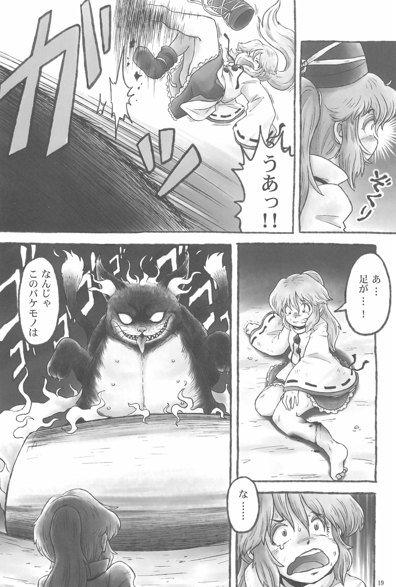 (Ryonaket 3) [Haka no Shita ni iru (Various)] Touhou Roadkill Joint Publication (Touhou Project) page 19 full