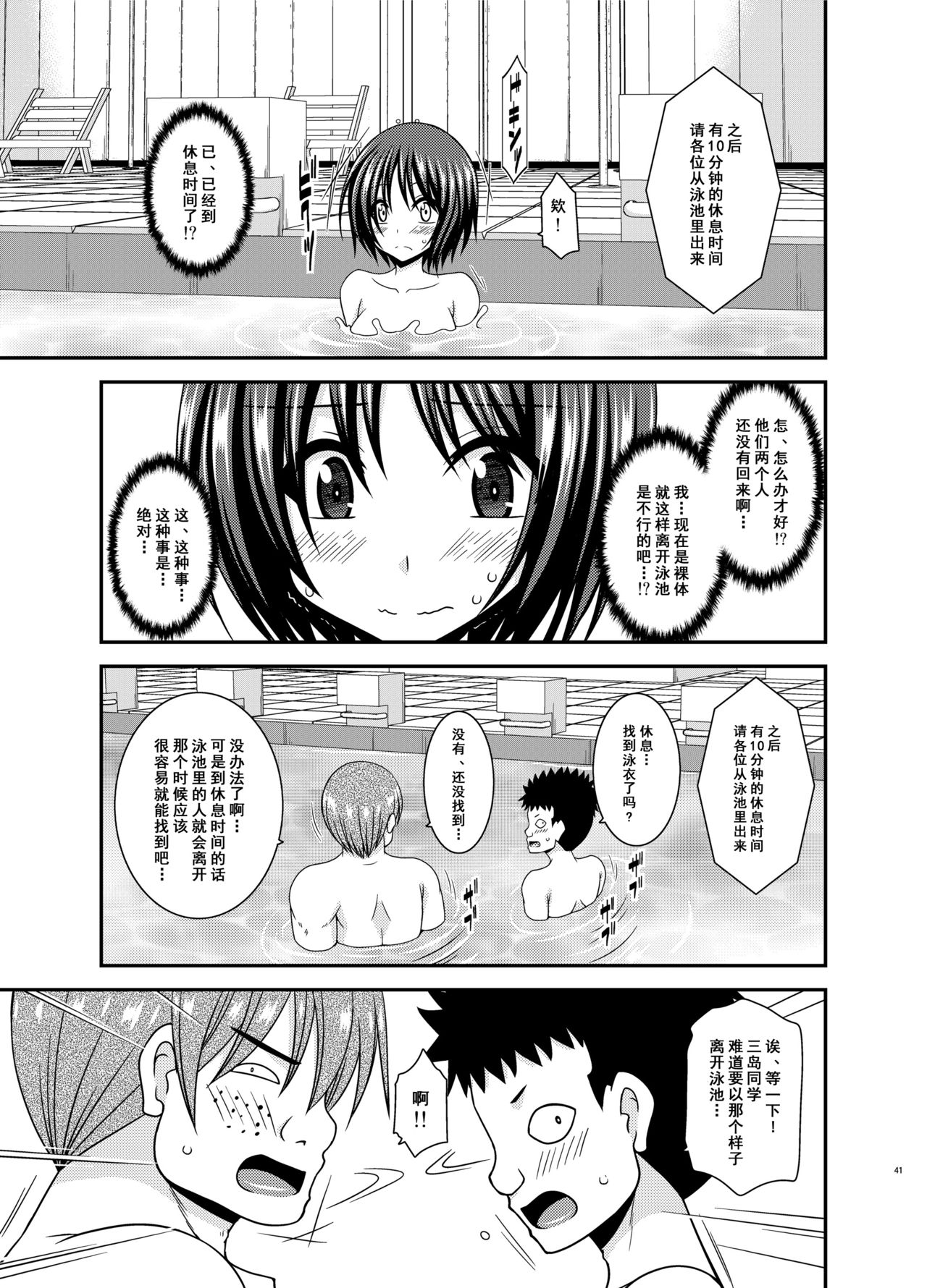 [valssu (Charu)] Roshutsu Shoujo Yuugi Ran II Jou [Chinese] [尼尔汉化] [Digital] page 41 full
